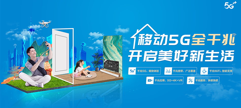 中国移动青云谱区移动宽带